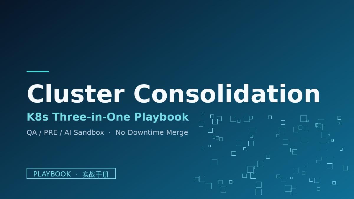Featured image for Playbook：K8s 集群三合一实战——QA / PRE / AI Sandbox 合并的完整可执行手册
