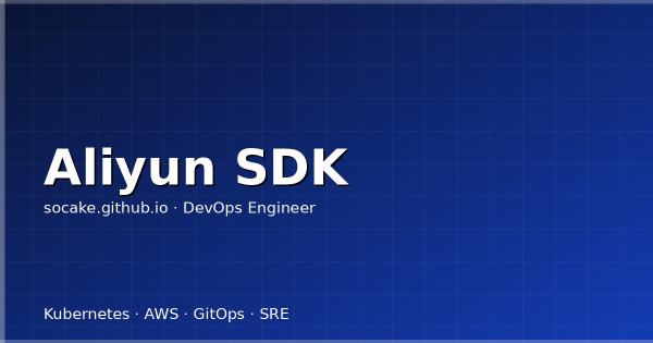 阿里云 SDK 运维自动化：ECS/ACK/RDS 资源管理与巡检脚本