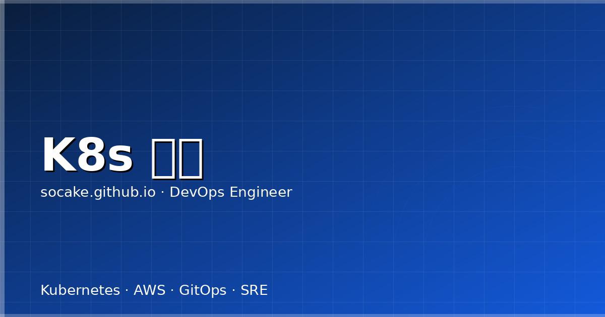 Featured image for Kubernetes 从零开始：工程师视角的入门指南