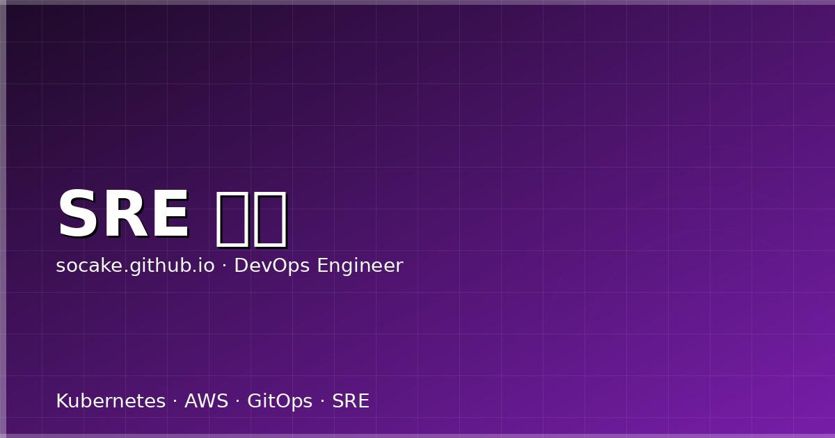 Featured image for SRE 核心理念：从运维思维到可靠性工程